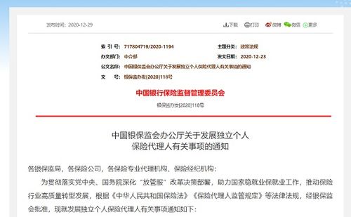 獨立個人保險代理人新規落地 聚焦專業服務，規范行業發展